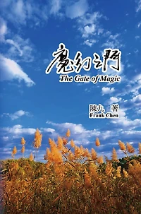The Gate of Magic: ????