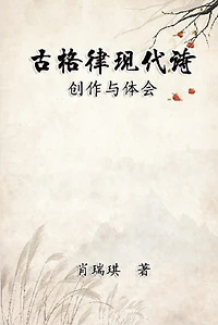 Modern Chinese Poetry Written with Classical Metrical Rhythm: ??????:?????