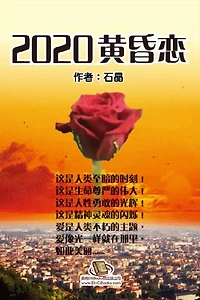 2020???: 2020 Dizzy Love