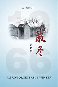 ??: An Unforgettable Winter