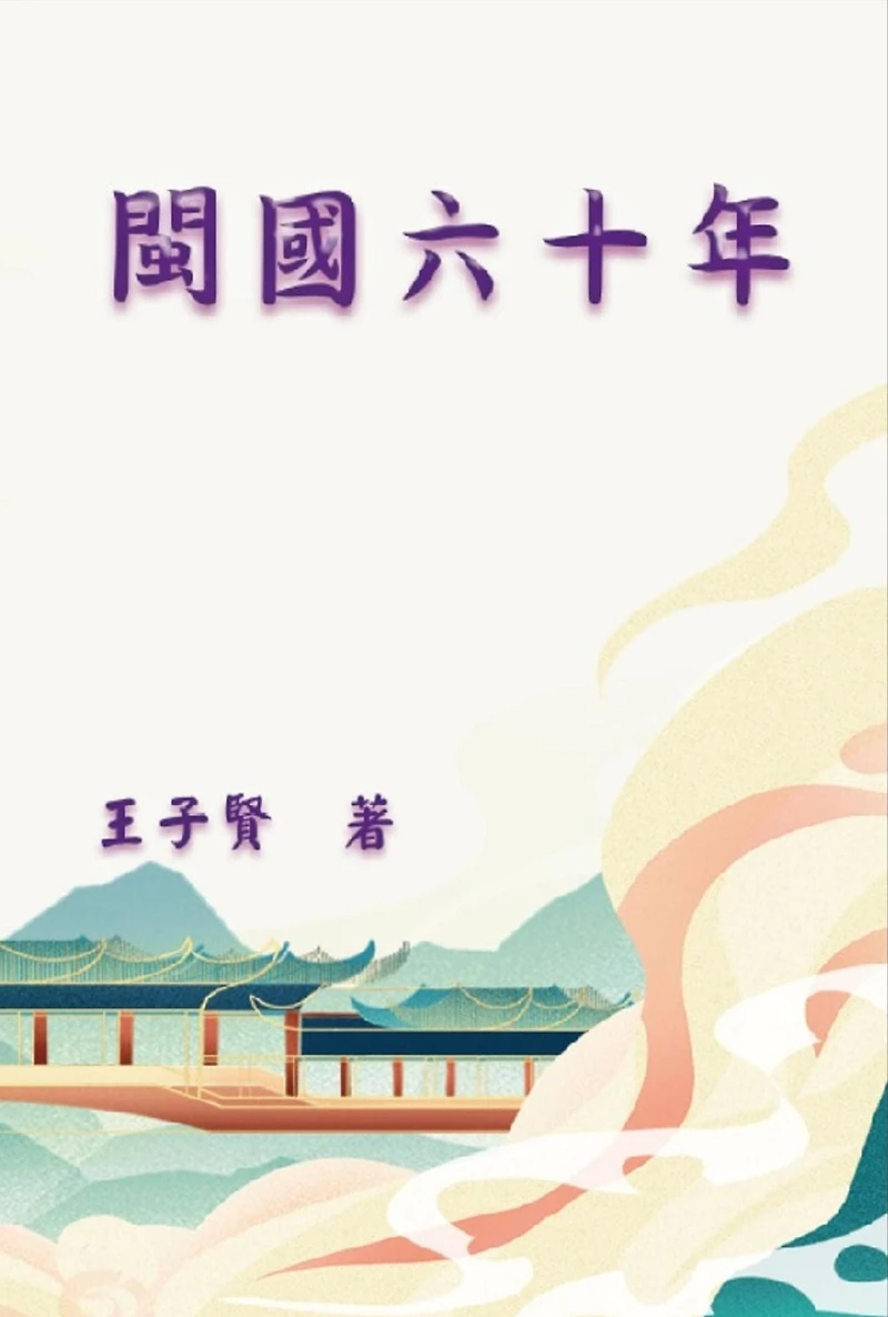 ?????: History of Min Kingdom
