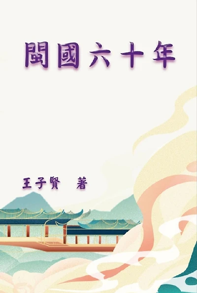 ?????: History of Min Kingdom