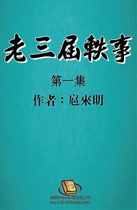 ?????:???: The Anecdote of the Oldest: Part One
