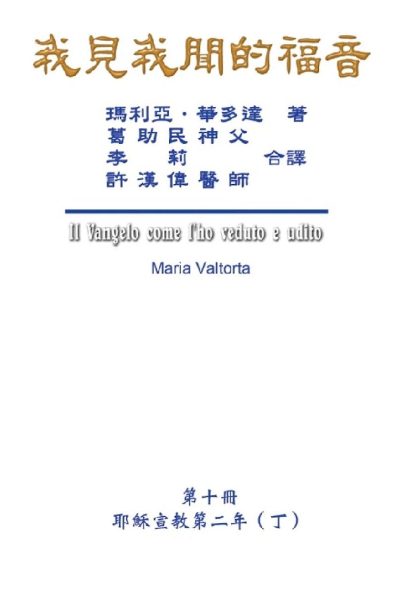 The Gospel As Revealed to Me (Vol