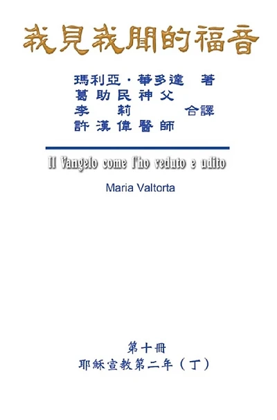 The Gospel As Revealed to Me (Vol