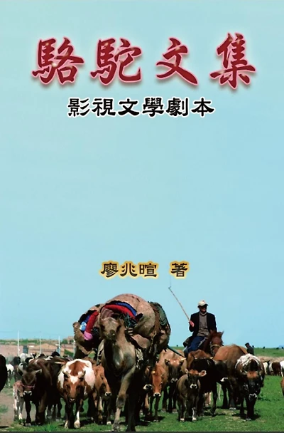 Camel Literary Series: ????-??????