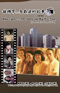 Who Cares Wei-Ting Wu's Story (Chinese-English Bilingual Edition): ???...??????(?????)