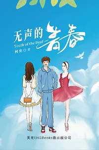?????: Youth of the Deaf