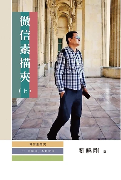 ?????:???,????(??): WeChat, Not Noble Chat: Part One