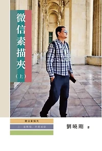 ?????:???,????(??): WeChat, Not Noble Chat: Part One