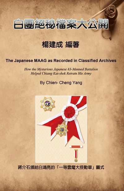 The Japanese MAAG as Recorded in Classified Archives: ?????????