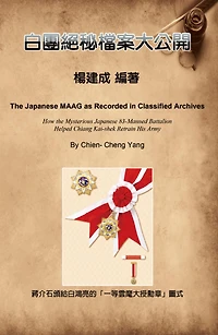 The Japanese MAAG as Recorded in Classified Archives: ?????????