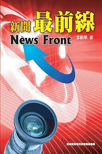 ?????: News Front (English-Chinese Bilingual Edition)