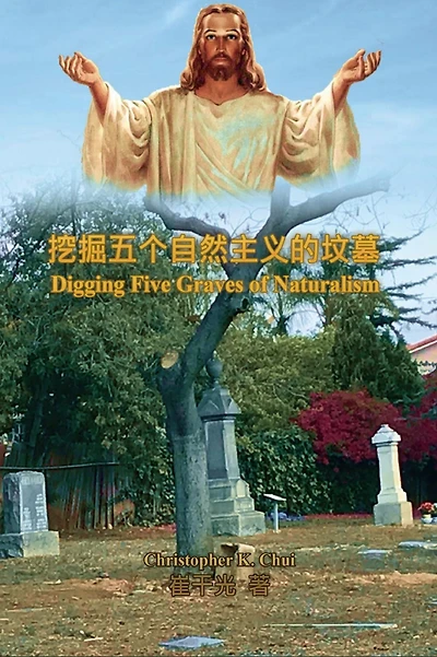 ???????????(?????): Digging Five Graves of Naturalism (English-Chinese Bilingual Edition)