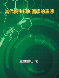 The Blockbuster of Prevention Medicine of Contemporary Health: ???????????