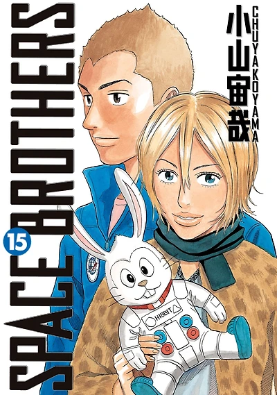 Space Brothers: Volume 15