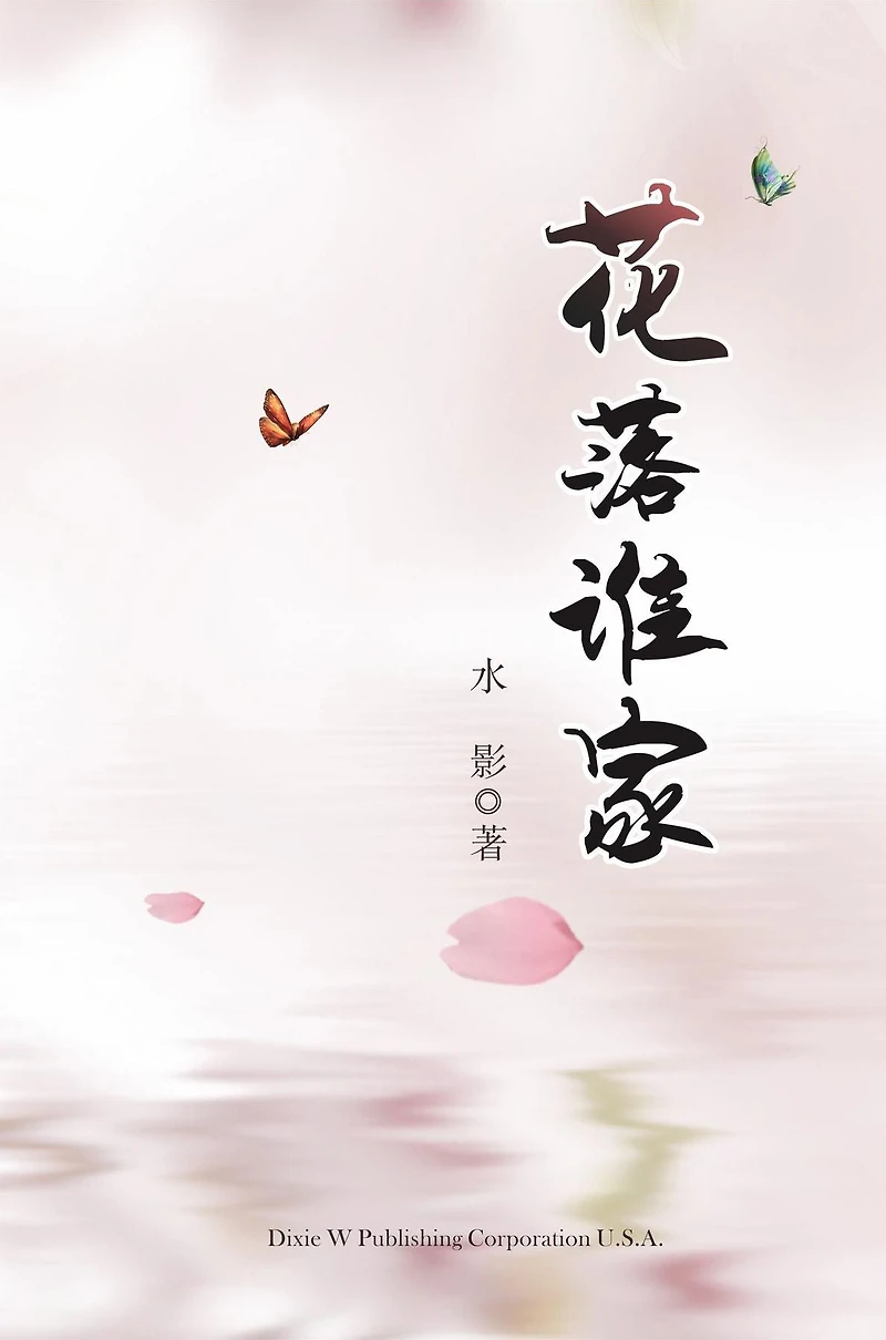 Hua Luo Shui Jia