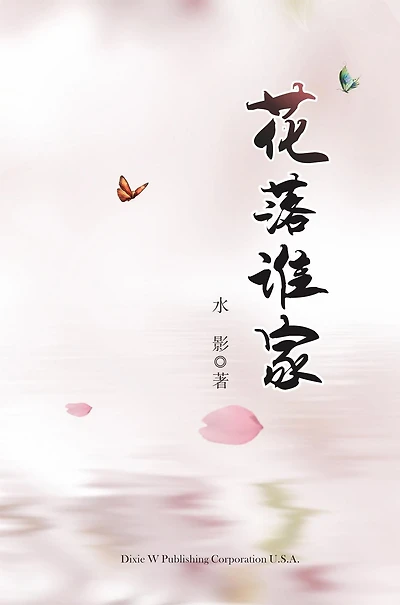 Hua Luo Shui Jia