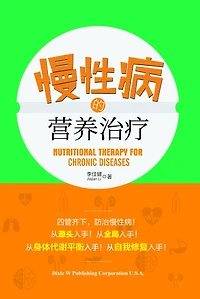 Nutritional Therapy for Chronic Diseases