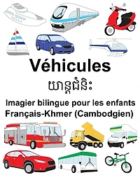 Français-Khmer (Cambodgien) Véhicules Imagier bilingue pour les enfants