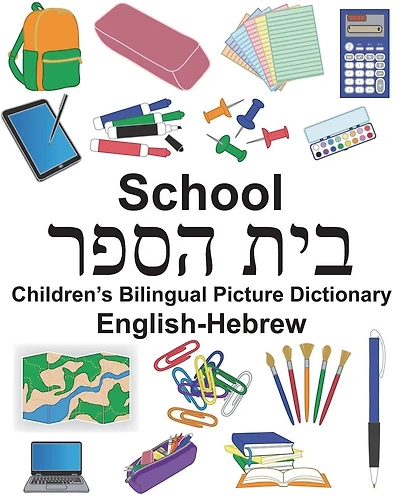 English-Hebrew School Children's Bilingual Picture Dictionary