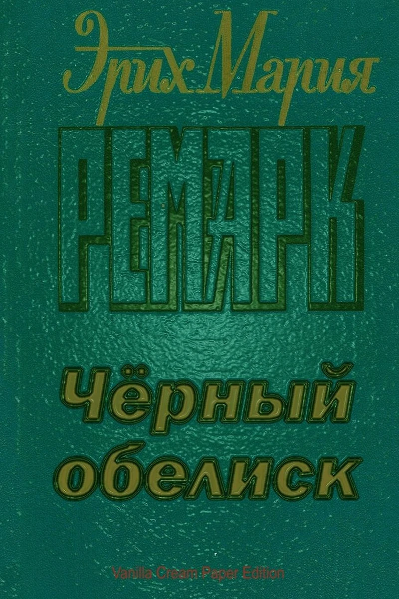 Chernyy Obelisk