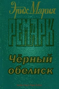 Chernyy Obelisk