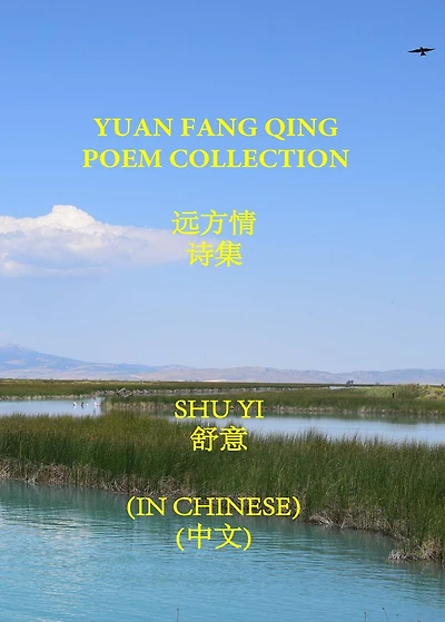 YUAN FANG QING POEM COLLECTION