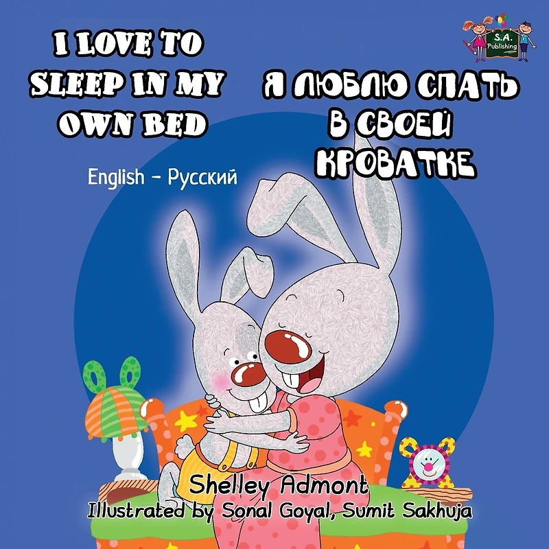 I Love to Sleep My Own Bed: English Russian Bilingual Edition