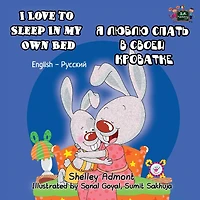 I Love to Sleep My Own Bed: English Russian Bilingual Edition