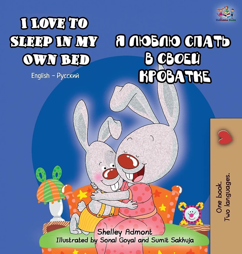 I Love to Sleep My Own Bed: English Russian Bilingual Edition