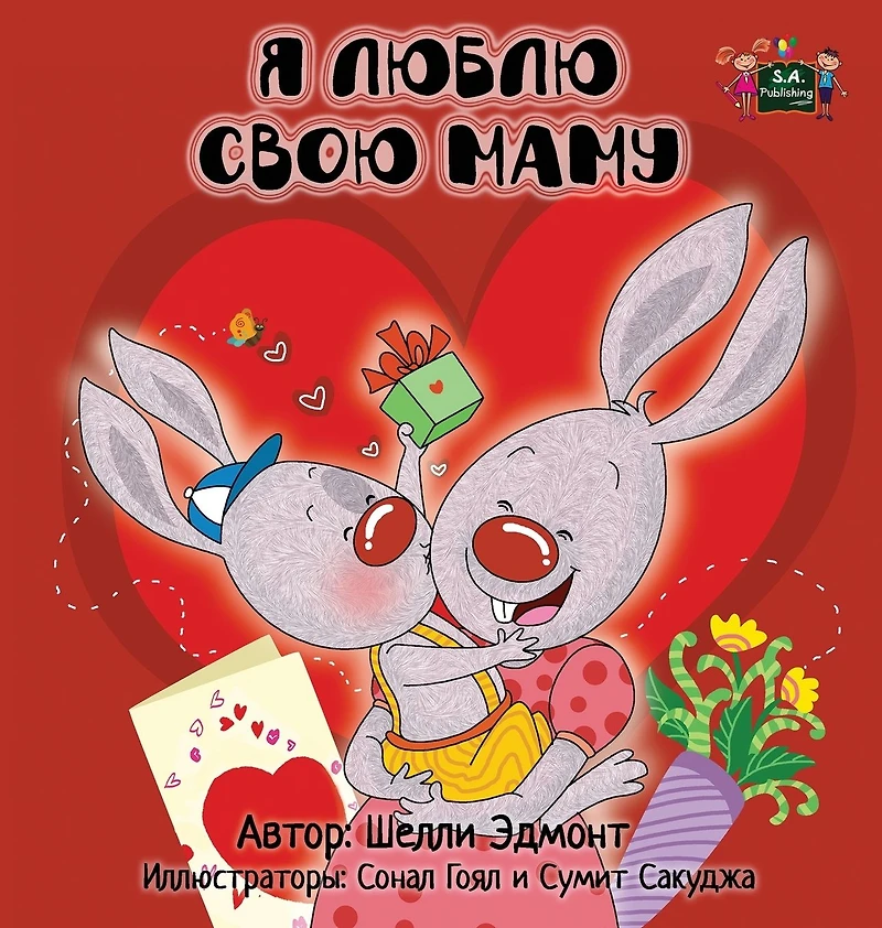 I Love My Mom - Russian Edition