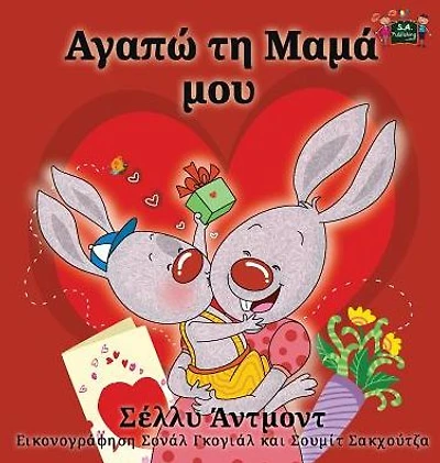 I Love My Mom: Greek Edition