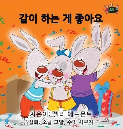 I Love to Share: Korean Edition