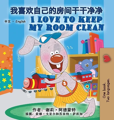 I Love to Keep My Room Clean: Chinese English Bilingual Edition