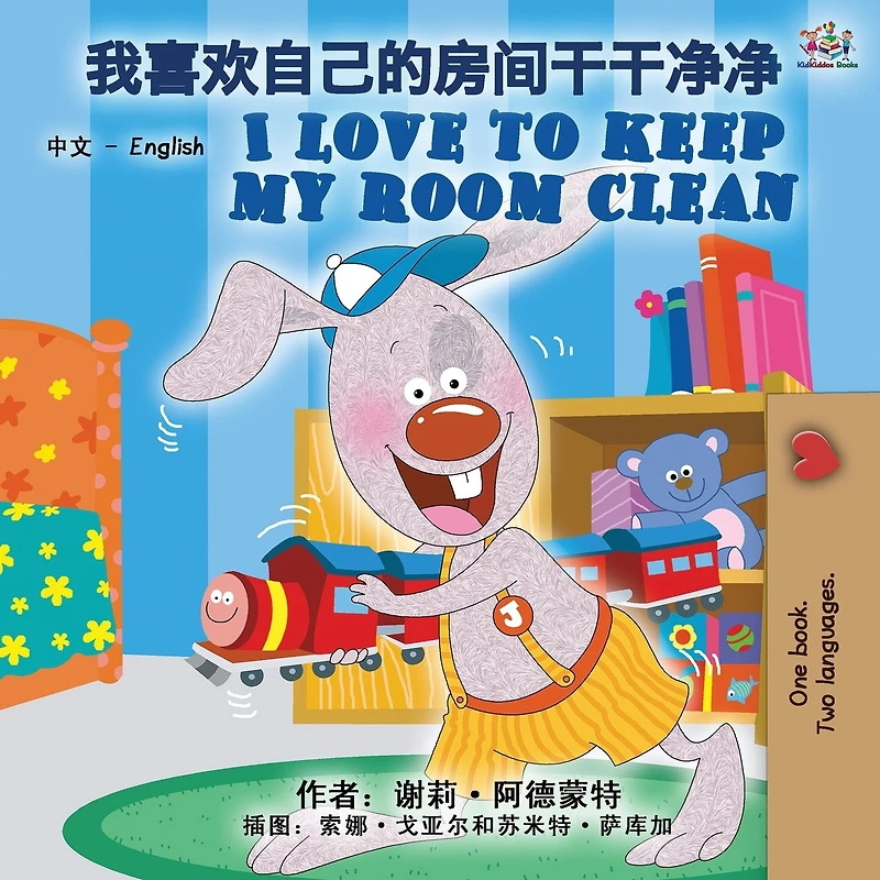 I Love to Keep My Room Clean: Chinese English Bilingual Edition