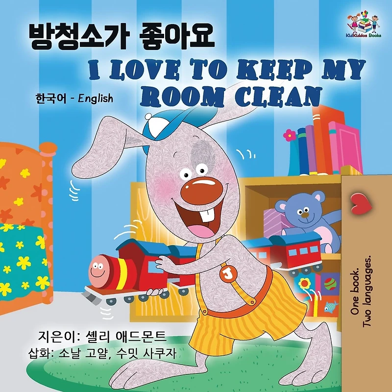I Love to Keep My Room Clean: Korean English Bilingual Edition