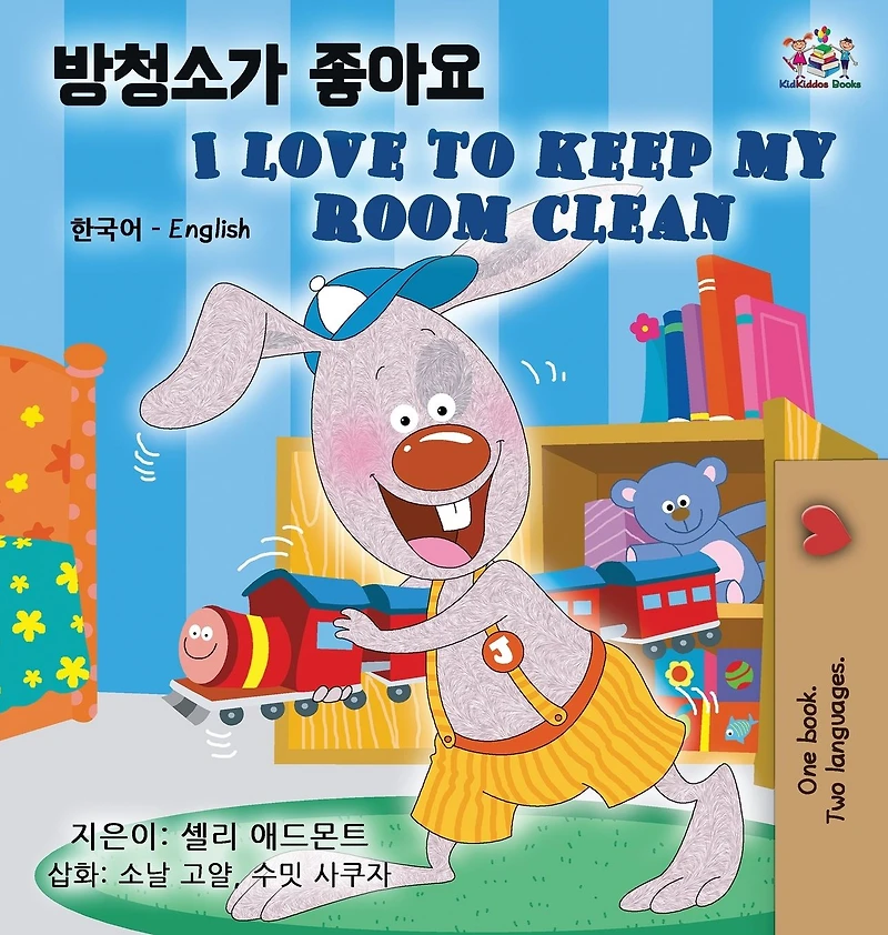 I Love to Keep My Room Clean: Korean English Bilingual Edition