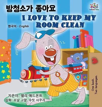 I Love to Keep My Room Clean: Korean English Bilingual Edition