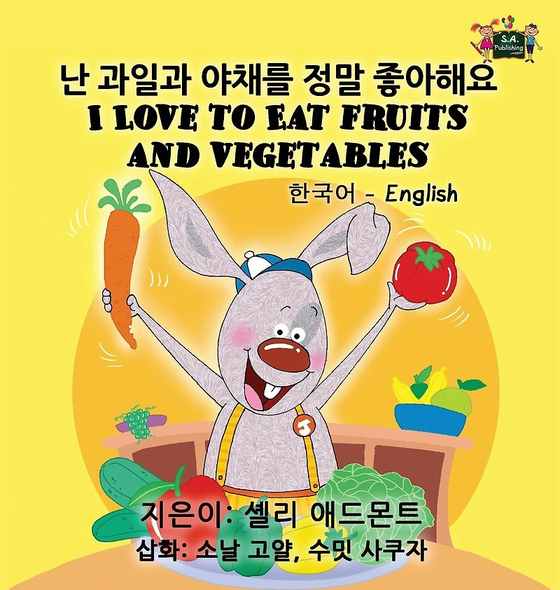 I Love to Eat Fruits and Vegetables: Korean English Bilingual Edition