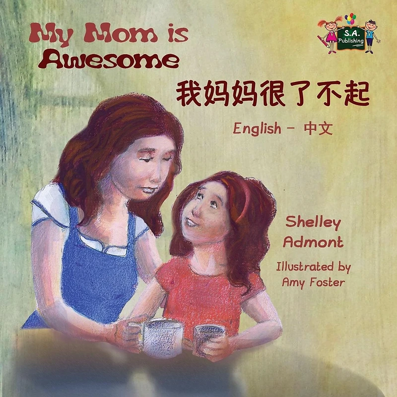 My Mom is Awesome: English Chinese Bilingual Edition