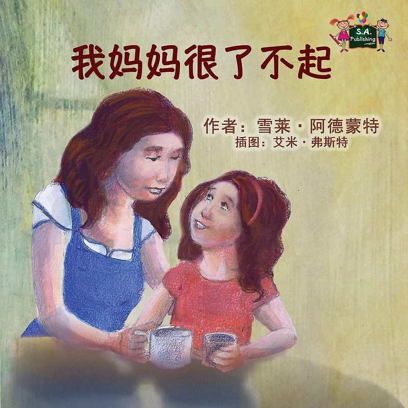 My Mom is Awesome: Chinese Edition
