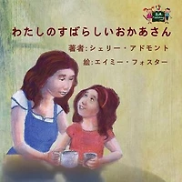 My Mom is Awesome: Japanese Edition