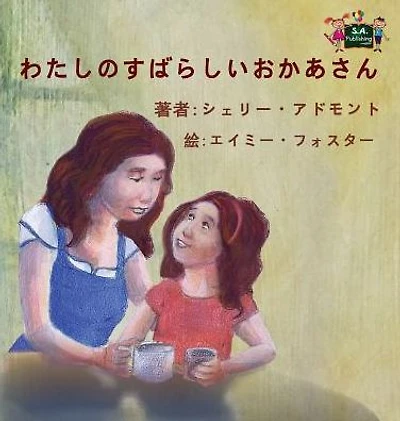 My Mom is Awesome: Japanese Edition