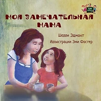 My Mom is Awesome: Russian Edition