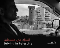 Driving in Palestine ??????? ?? ??????