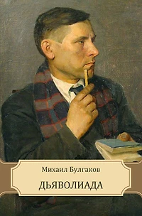 D'javoliada: Russian Language