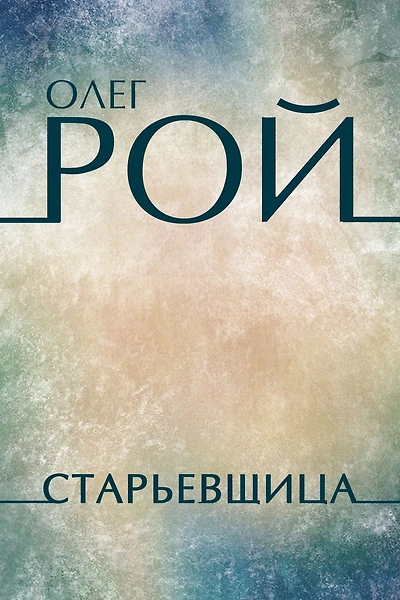 Starevshhica: Russian Language