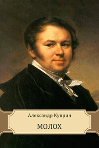 Moloh: Russian Language
