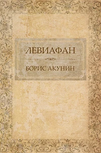 Leviafan: Russian Language